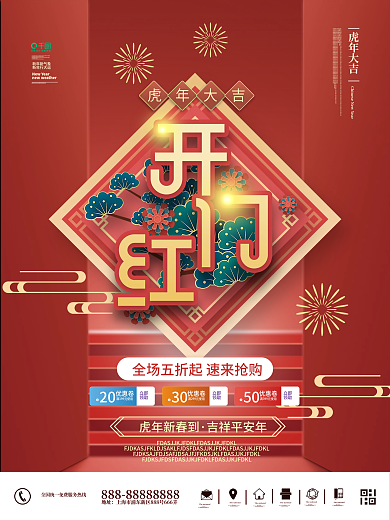 红色喜庆中国风新年春节开门红海报