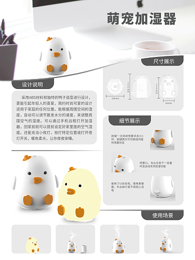 萌宠加湿器设计排版