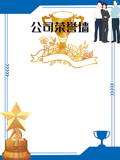 公司荣誉墙企业荣誉墙背景设计