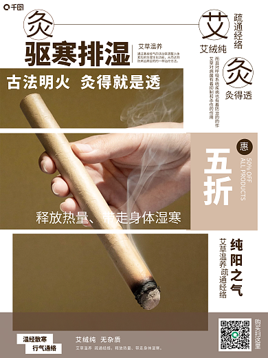 艾灸去湿气促销活动宣传海报