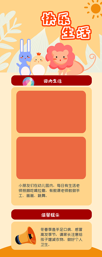 卡通可爱动物学前教育手机微信幼儿园长图