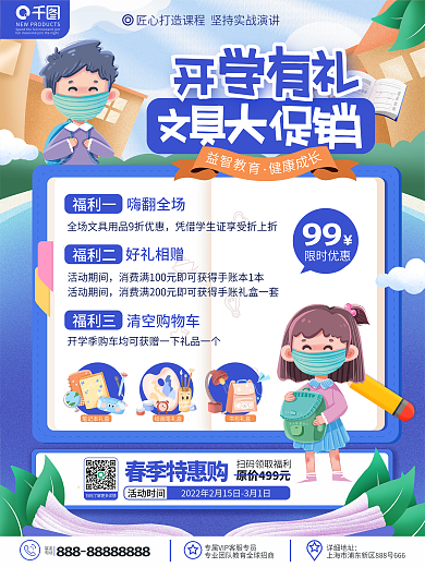 原创卡通教育新学期开学季文具优惠促销海报