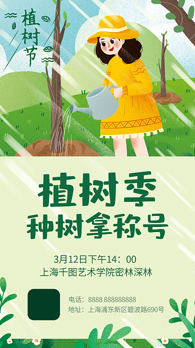 植树节植树活动海报