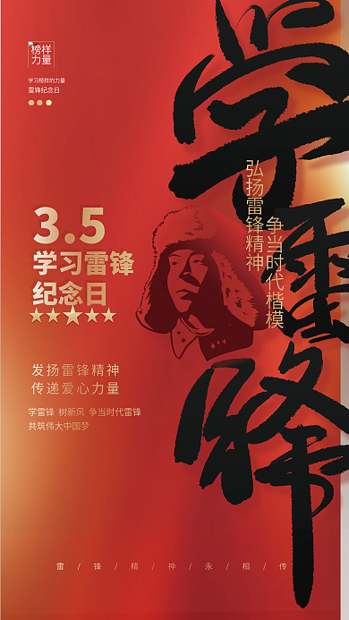 简约大气学雷锋纪念日公益活动宣传海报