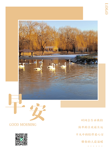 小清新天鹅湖早安海报励志每日一签