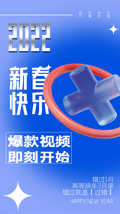 2022虎年创意酸性设计海报