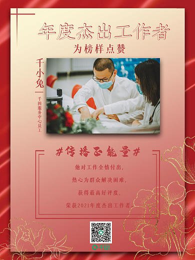 企业文化之杰出工作者