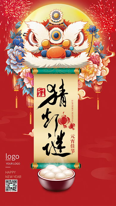 喜庆风格元宵节节日海报
