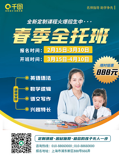 渐变简约风格春季全托班促销海报