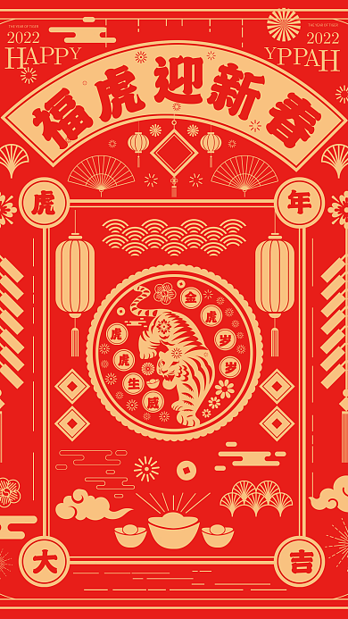 2022年虎年新年剪纸风节日海报