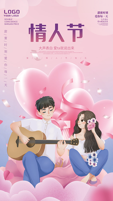 粉色浪漫214情人节创意海报