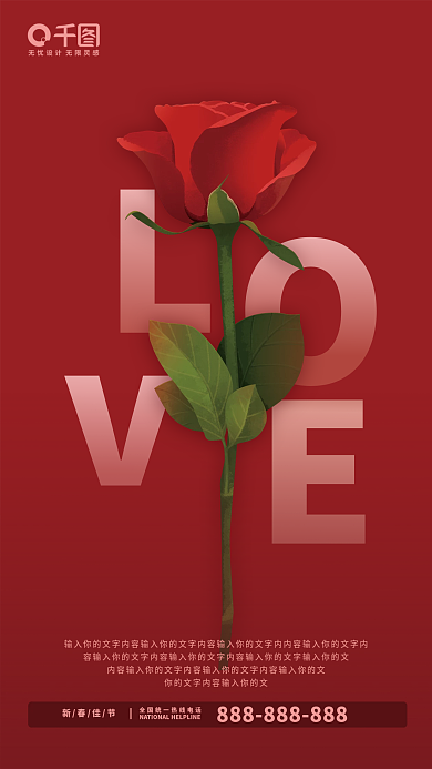 简约创意红色玫瑰花情人节节日海报