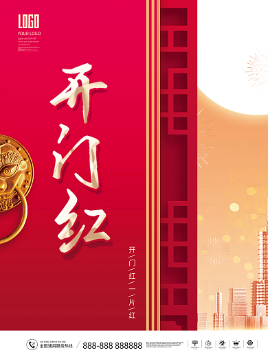 喜庆开工大吉开门红主题字海报