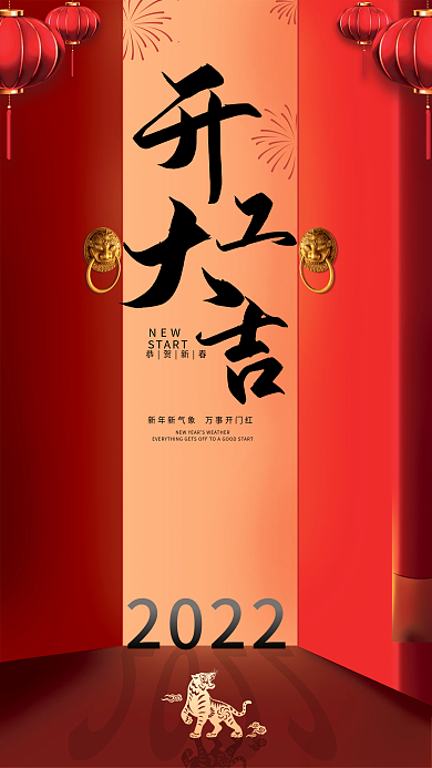 喜庆简约红色开工大吉海报开门红复工通知