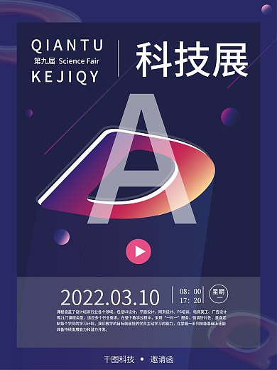 科技展会画报邀请函商业海报