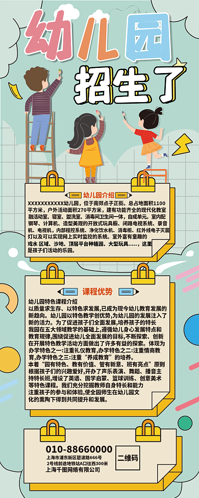 教育培训幼儿园春季招生长图海报