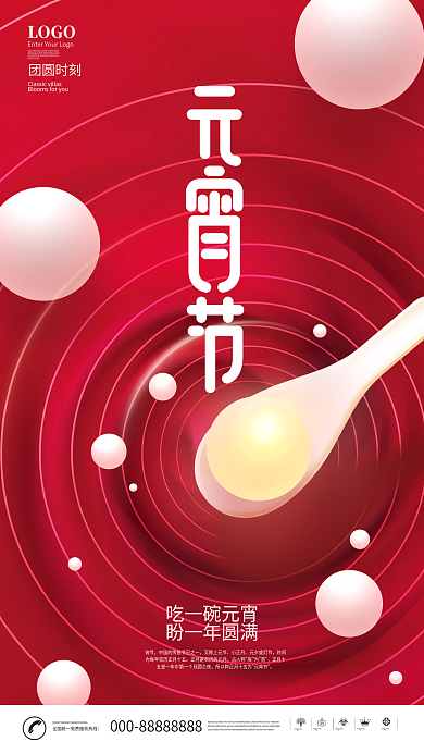 简约创意正月十五元宵节汤圆节日海报