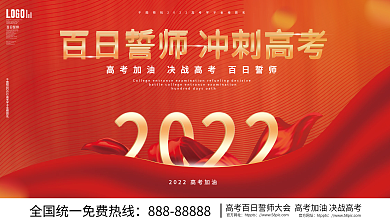 简约红色高考高中百日誓师学校展板