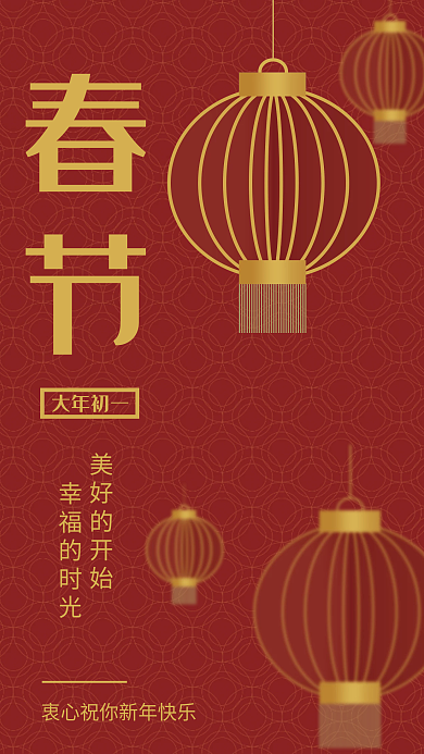 2022春节红色灯笼喜庆海报