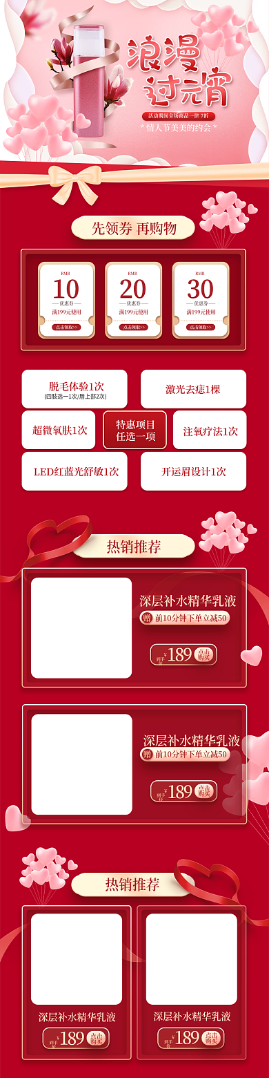 医美美容情人节元宵节浪漫喜庆手机端首页