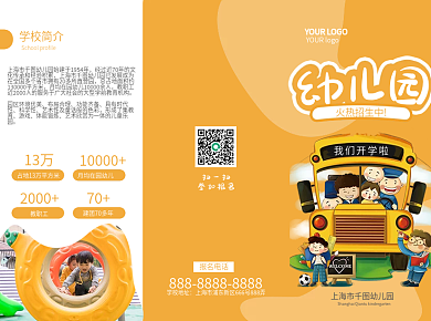 幼儿园招生宣传三折页简约小清新卡通