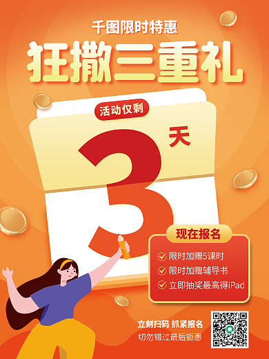 教育培训开学促销活动结束倒计时海报