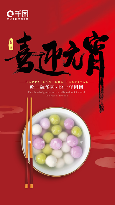 红色元宵节节日海报