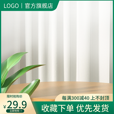 绿色清新简约主图模板家电日常用品食品家用