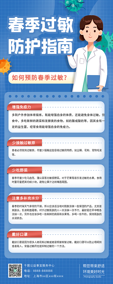 春季过敏预防知识科普深蓝色手机长图海报