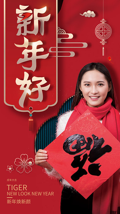 2022虎年春节祝福海报