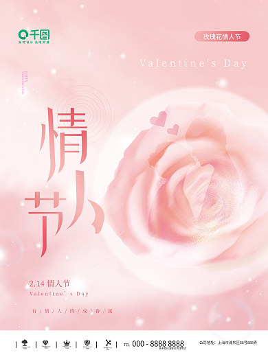 2.14情人节祝福玫瑰花海报
