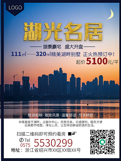 湖景房地产海报设计