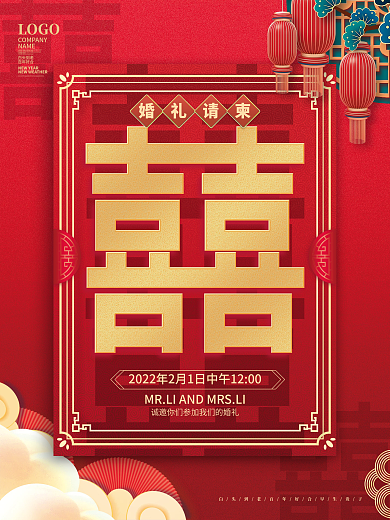 高端时尚中式婚礼邀请函