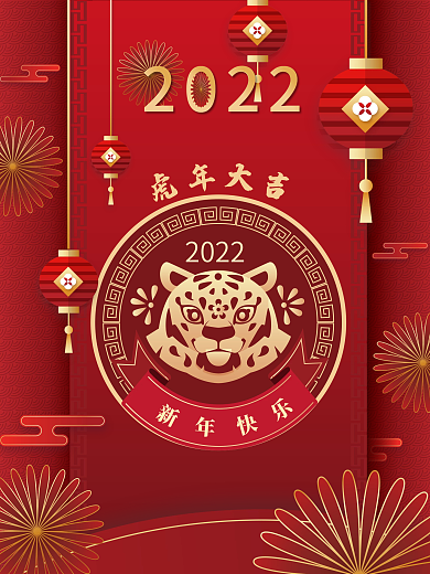 虎年大吉红色喜庆极简大气海报