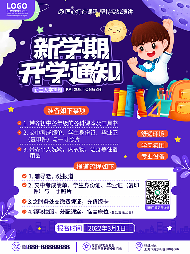 原创卡通可爱教育培训新学期开学通知海报