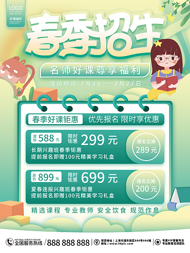 简约小清新春季班招生促销海报