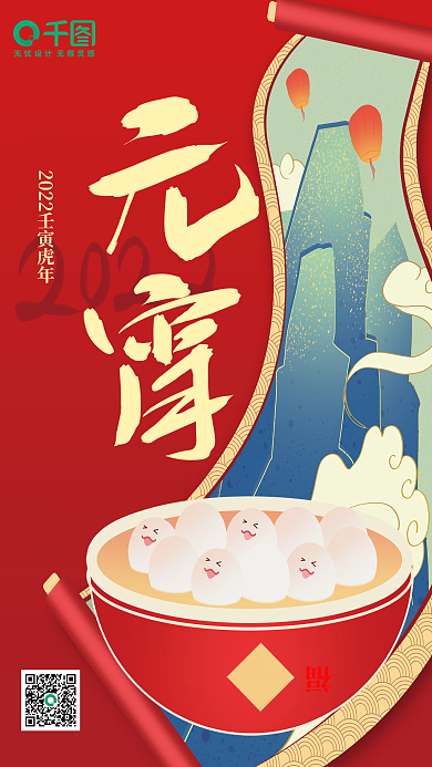 元宵节红色国潮卷轴中国风喜庆手绘海报