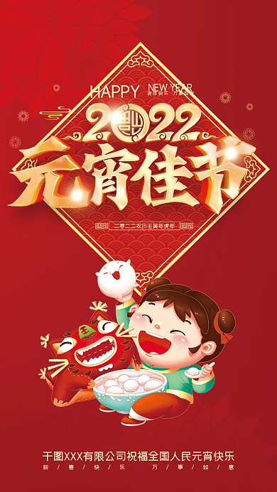 元宵佳节红色喜庆海报节日快乐