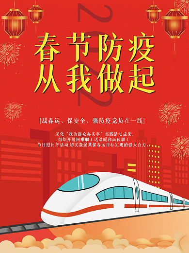 春运过年回家抢票