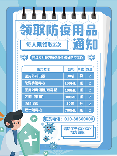 企业公司防疫用品领取通知