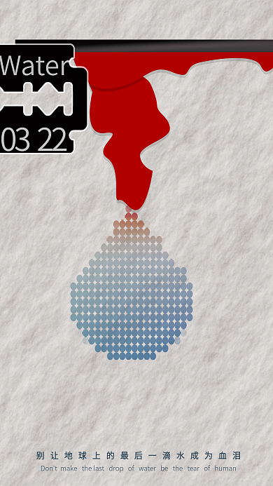 世界水日极简像素抽象文艺皱褶纸质感海报