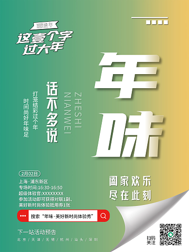 这一个字过大年活动海报