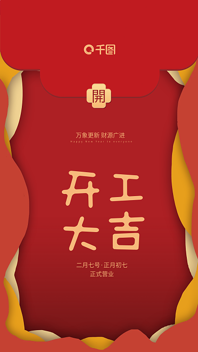 剪纸2022开工大吉海报