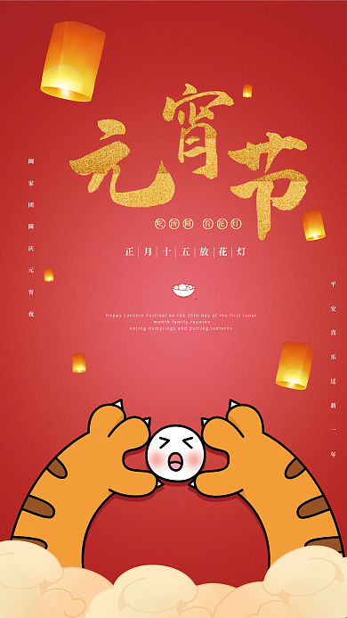 红色元宵节习俗海报