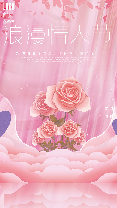 创意浪漫温馨玫瑰214情人节插画海报