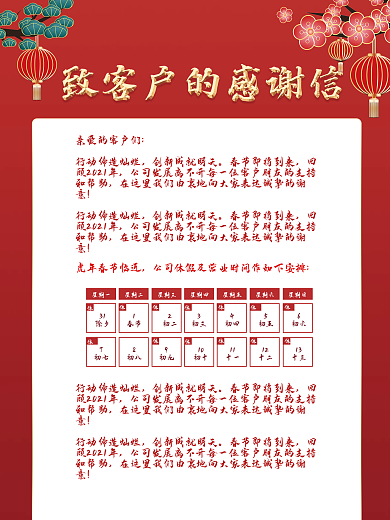春节致客户的感谢信