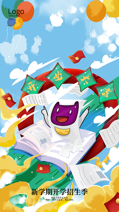 教育机构开工大吉海报