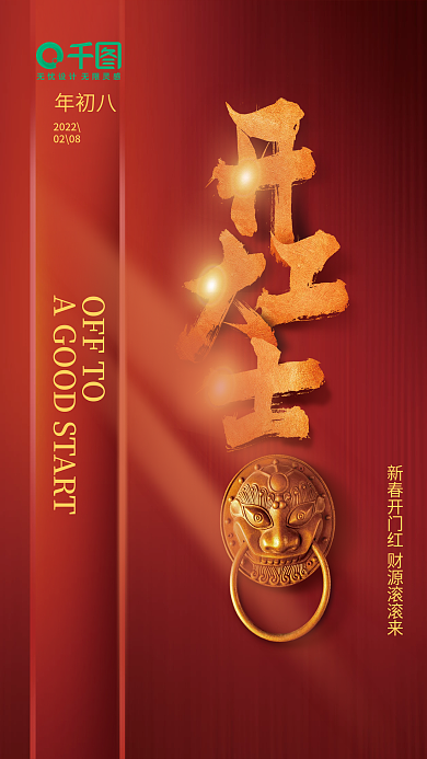 红色简约房地产新年春节开门红开工大吉海报