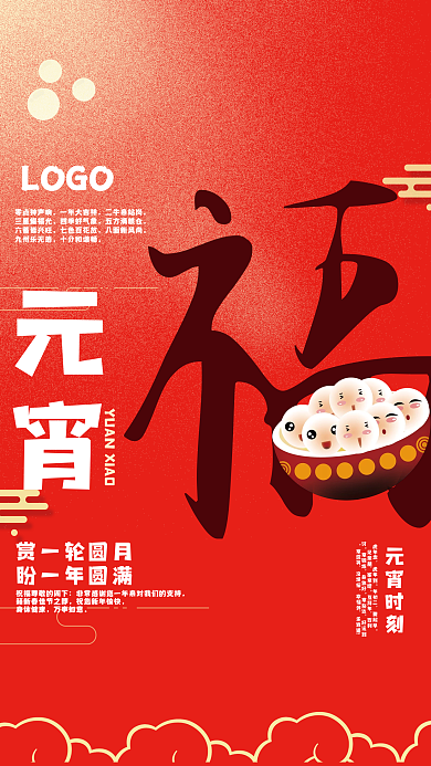 2022元宵节节日海报