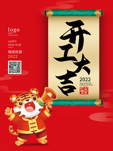 喜庆简约红色开工大吉海报开门红复工通知